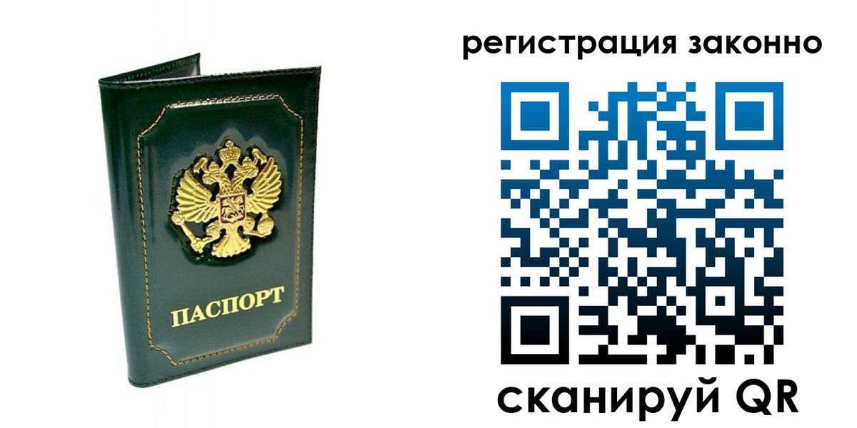 временная регистрация для школы в Поронайске